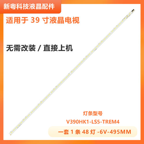 适用海尔LE39A700K/ LE39A700A/LE39A720 灯条 V390HK1-LS5-TREM4