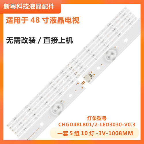 长虹LED48C2000i液晶电视灯条