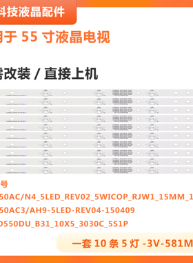 适用海信LED55K300UD灯条LED55EC520UA灯条SUH550AN4/9_Rev02_5w1