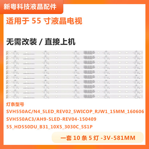适用海信LED55K300UD灯条 SVH550AN4_Rev02 屏HD550K3U81S1 5灯