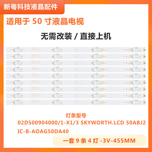 AOC50F1监视器V350S灯条