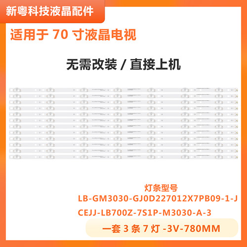 飞利浦70PUF6894/T3液晶电视灯条