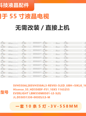 适用于海信55K30JD/LED55EC530UA/LED55K5100灯条SVH550AL2/AL3