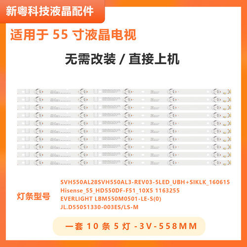 适用于海信LED55EC520UA/ 55K300UD/55EC520US灯条SVH550AL2/AL3