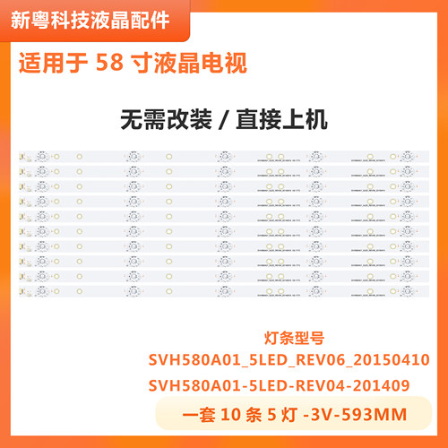 海信LED58K220液晶电视背光灯条