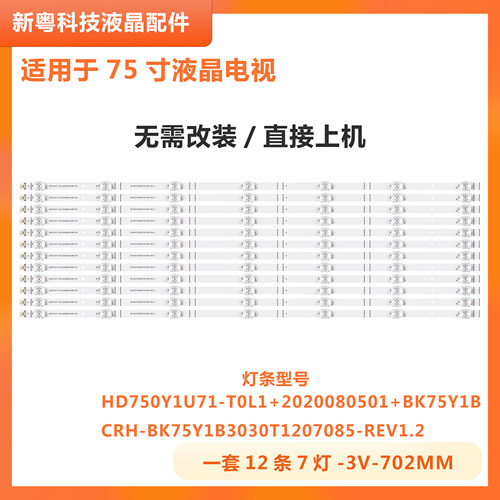 75E3F-PRO液晶电视背光灯条