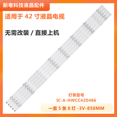 松下TH-43C410K液晶电视背光灯条