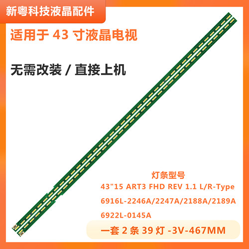 LG43LF5400-CA液晶电视背光灯条