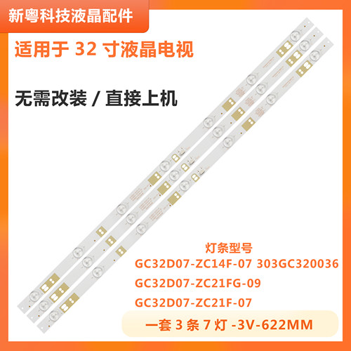 先锋LED-32B900V液晶电视灯条