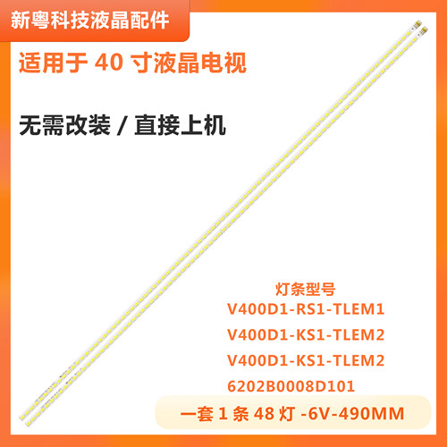 长虹40Q1N液晶电视背光灯条