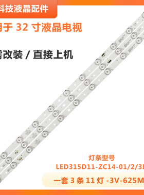 适用海尔LE32H320D LE32B50 H32E16灯条配板MSTV2407-ZC01-01