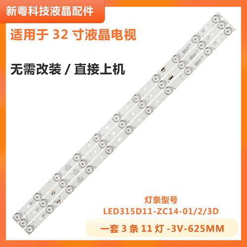 海尔LE32H320D液晶电视背光灯条