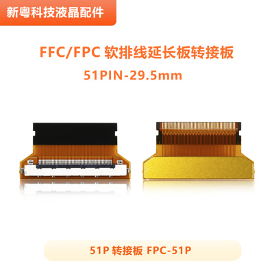 LVDS屏线EDP转接板FIX30P转FPC30P/51P1.0/0.5MM软排线接口转接头