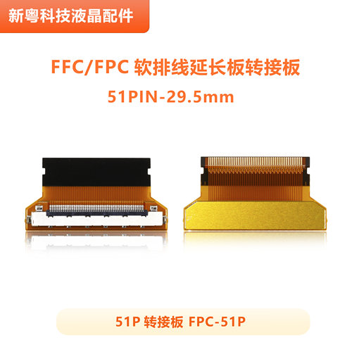 LVDS屏线EDP转接板FIX30P转FPC30P/51P1.0/0.5MM软排线接口转接头