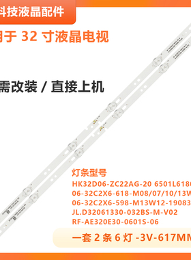 适用海尔LE32A31G MOOKA 32A3 LE32A51J灯条06-32C2X6-618-M07W14