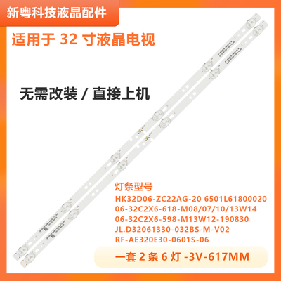 适用海尔LED32A21HJ电视灯条