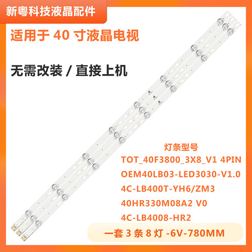 TCLL40F3800A液晶电视背光灯条