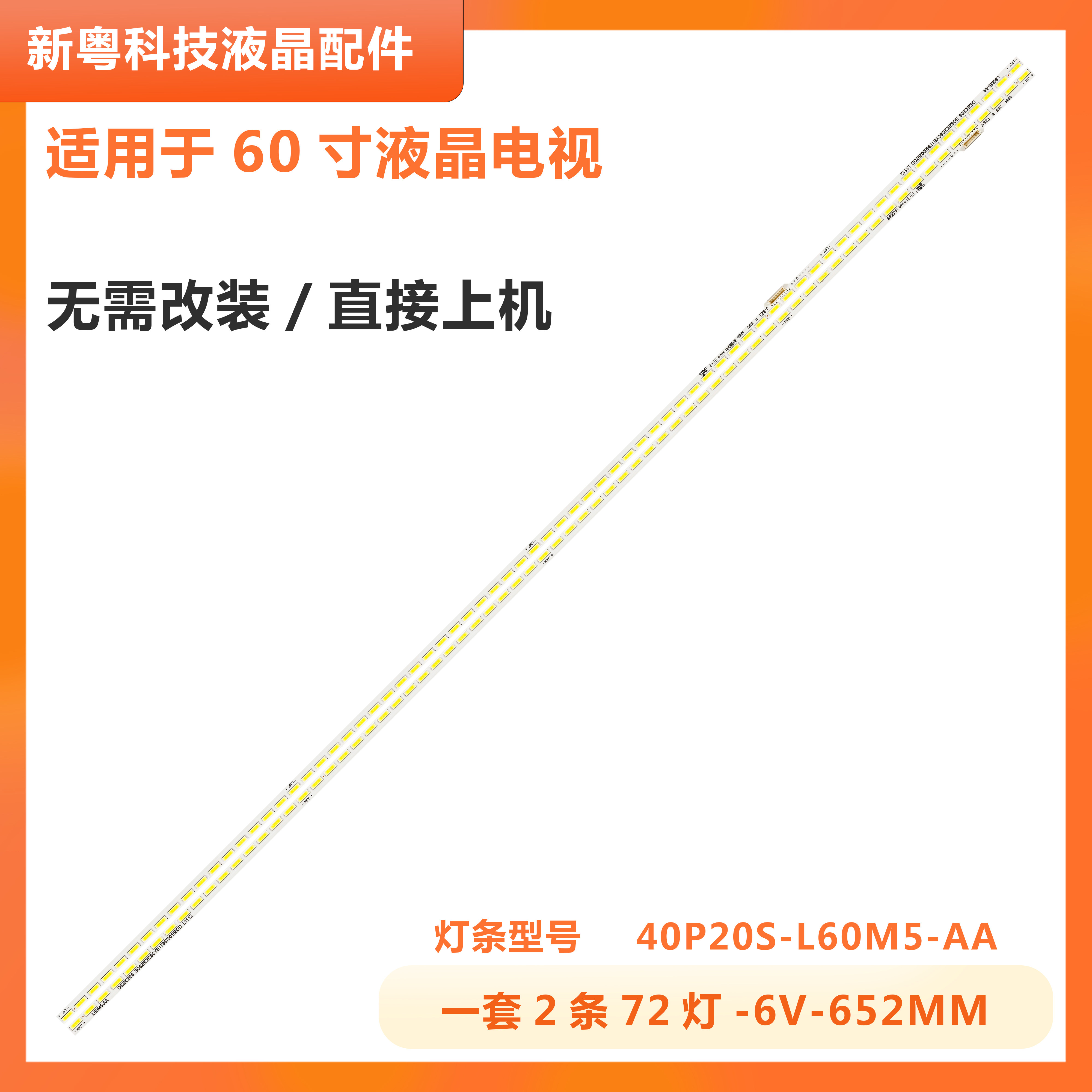小米60寸液晶电视背光灯条