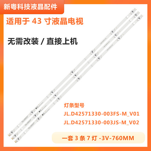 海信43E2A43V1F-R液晶电视灯条