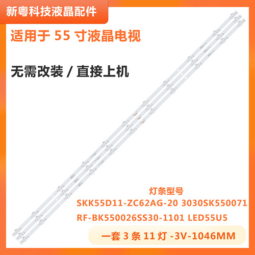 康佳LED55C1液晶电视背光灯条