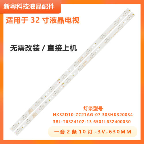 海尔LE32B3300W灯条全新原装