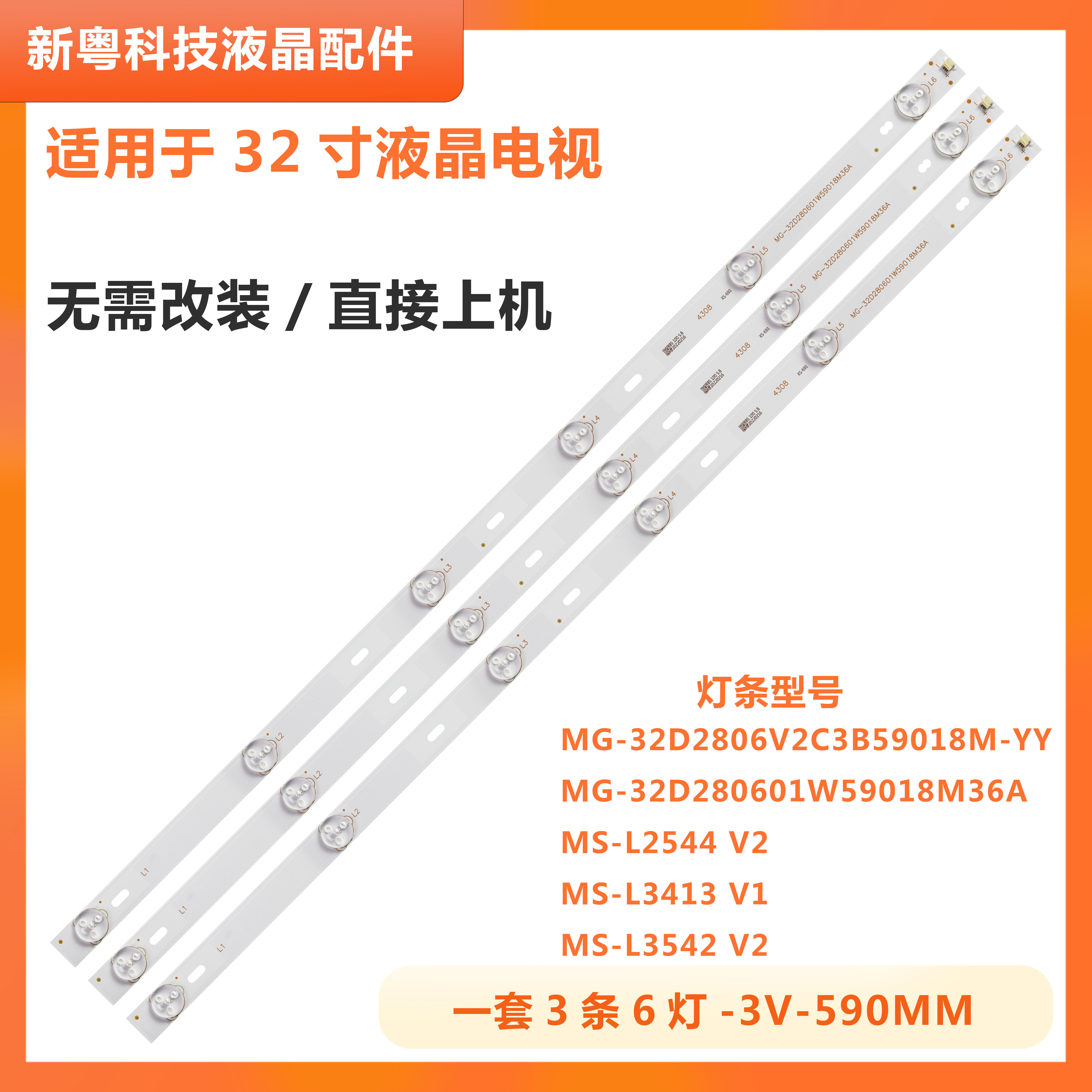 杂牌机32寸液晶电视背光灯条