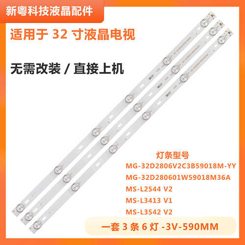 杂牌机32寸液晶电视背光灯条