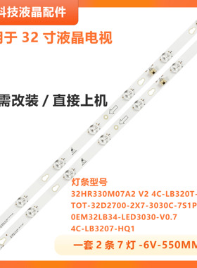 适用TCL L32F1680B L32F3303B背光灯条TOT-32D2700-2X7-3030C-7S1