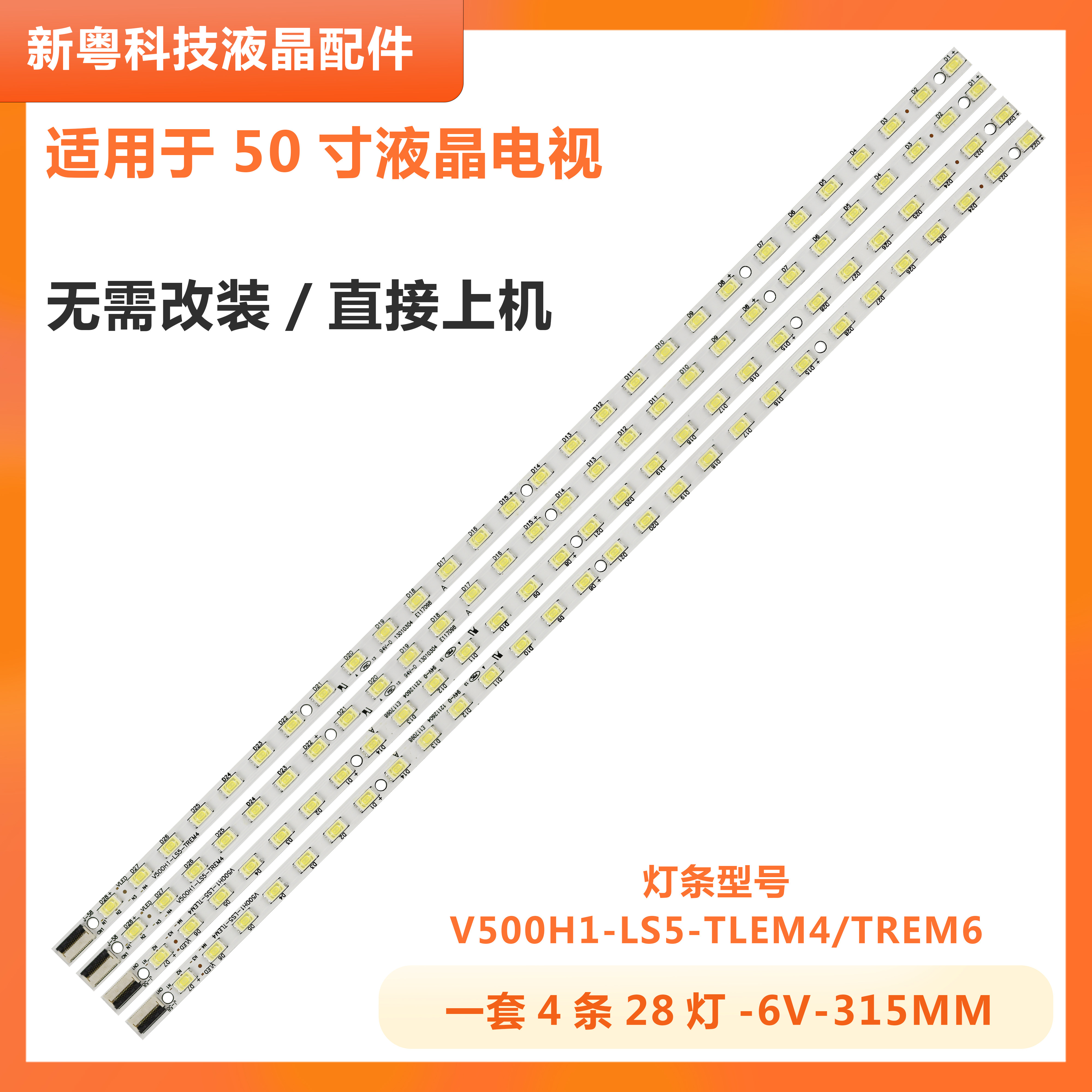 TCLL50E5000A液晶电视背光灯条