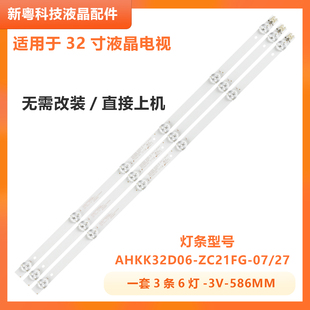 适用康佳LED32F360C LED32F380C灯条 AHKK32D06-ZC21FG-27电视LED