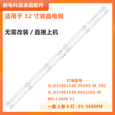 32寸32D92X6液晶电视背光灯条