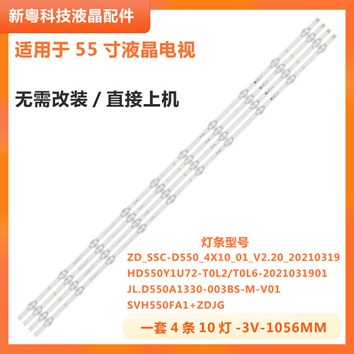 55R6G55A6G液晶电视背光灯条