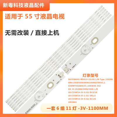 长虹55寸LED55D3700I背光灯条