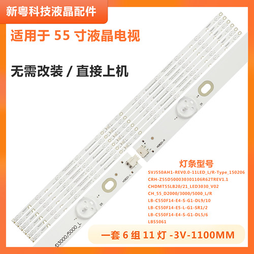 长虹55寸LED55D3700I背光灯条