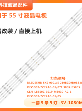 适用飞利浦55PUF7065/T3灯条冠捷55I3 CEJJ-LB550Z-9S1P-M3030-A