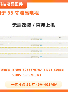 UE65HU7500LXTK UE65HU7500LXXC灯条VU85_650SM0_R1 BN96-30668A