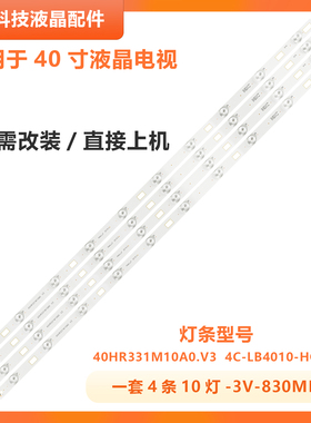 适用TCL L40F3700A F2890A LVF400NDAL液晶电视灯条4C-LB4010-HQ2