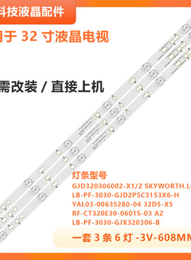 适用创维32E201E灯条LB-PF3030-GJD2P5C3153X6-H GJD320306002-X1