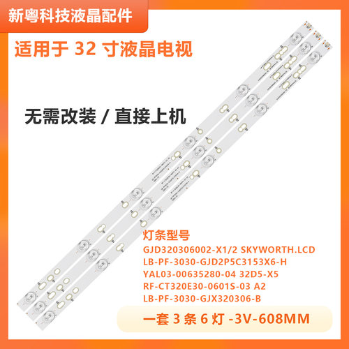 适用创维32E201E灯条LB-PF3030-GJD2P5C3153X6-H GJD320306002-X1