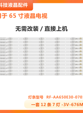 适用康佳LED65M1S灯条LED65R8100 RF-AA650E30-0701S-09背光灯条