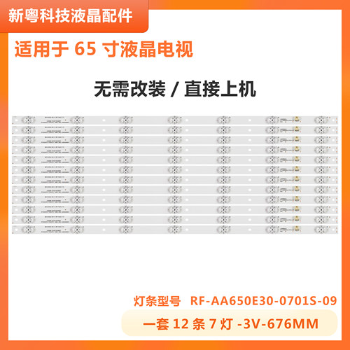 康佳LED65M1S液晶电视背光灯条