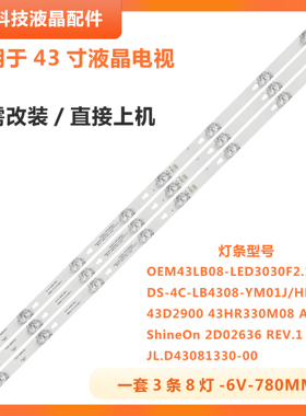 适用TCL L43P2-UD LE43D8600 L43F1B 43P2F 43A730U灯条43D2900
