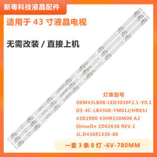 适用TCL L43F1B灯条OEM43LB06-LED3030F2.1-V1.5-20160923液晶