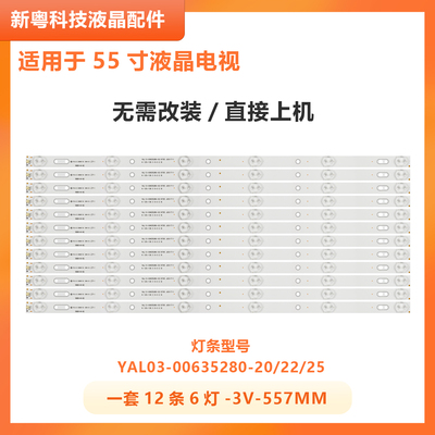 适用于创维灯酷开K55 K55J 55K2电视背光灯条55D5-6-X2 SDL550FY