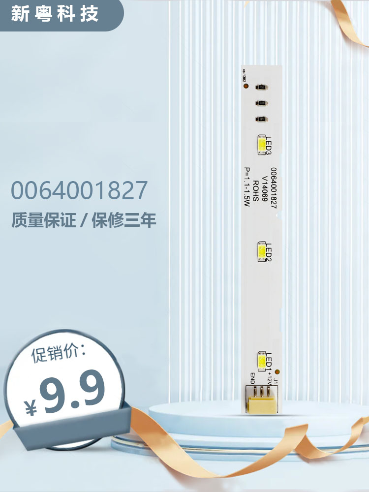 适用海尔BCD-253WDPDU1对开门冰箱冷藏灯冷冻LED灯泡0064001827