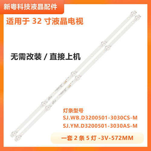 志高DWB-3219A液晶电视背光灯条