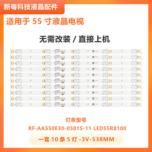 康佳LED55SN2液晶电视背光灯条