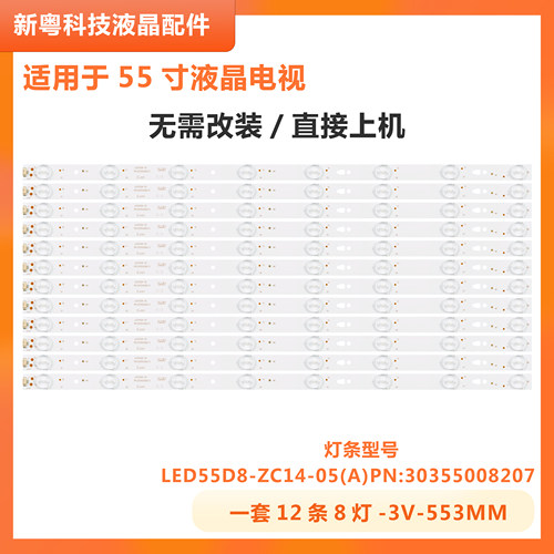 海尔LE55G3000/LD55U3300灯条