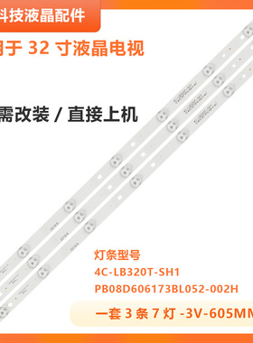 适用TCL L32C11 L32F3301B L32F3302B L32F3305B灯条屏LVW320CS0T