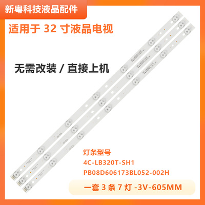 适用TCL L32F3301B L32F3305B L32F3307B L32F3309B 电视背光灯条